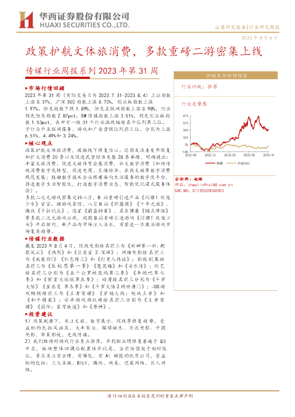 政策护航文体旅消费，多款重磅二游密集上线