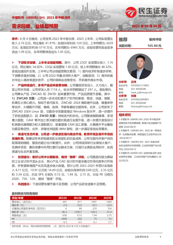 2023年中报点评:需求回暖,业绩超预期