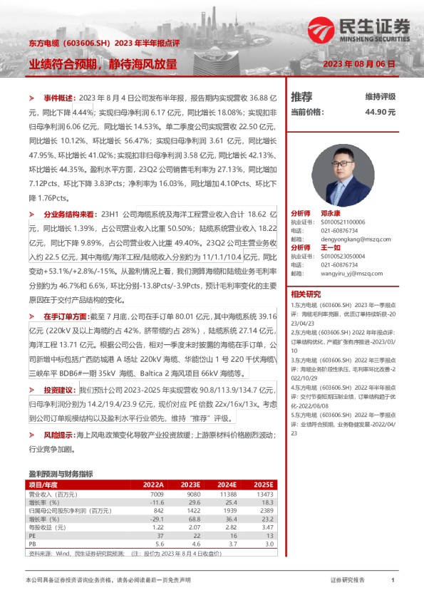 2023年半年报点评：业绩符合预期，静待海风放量