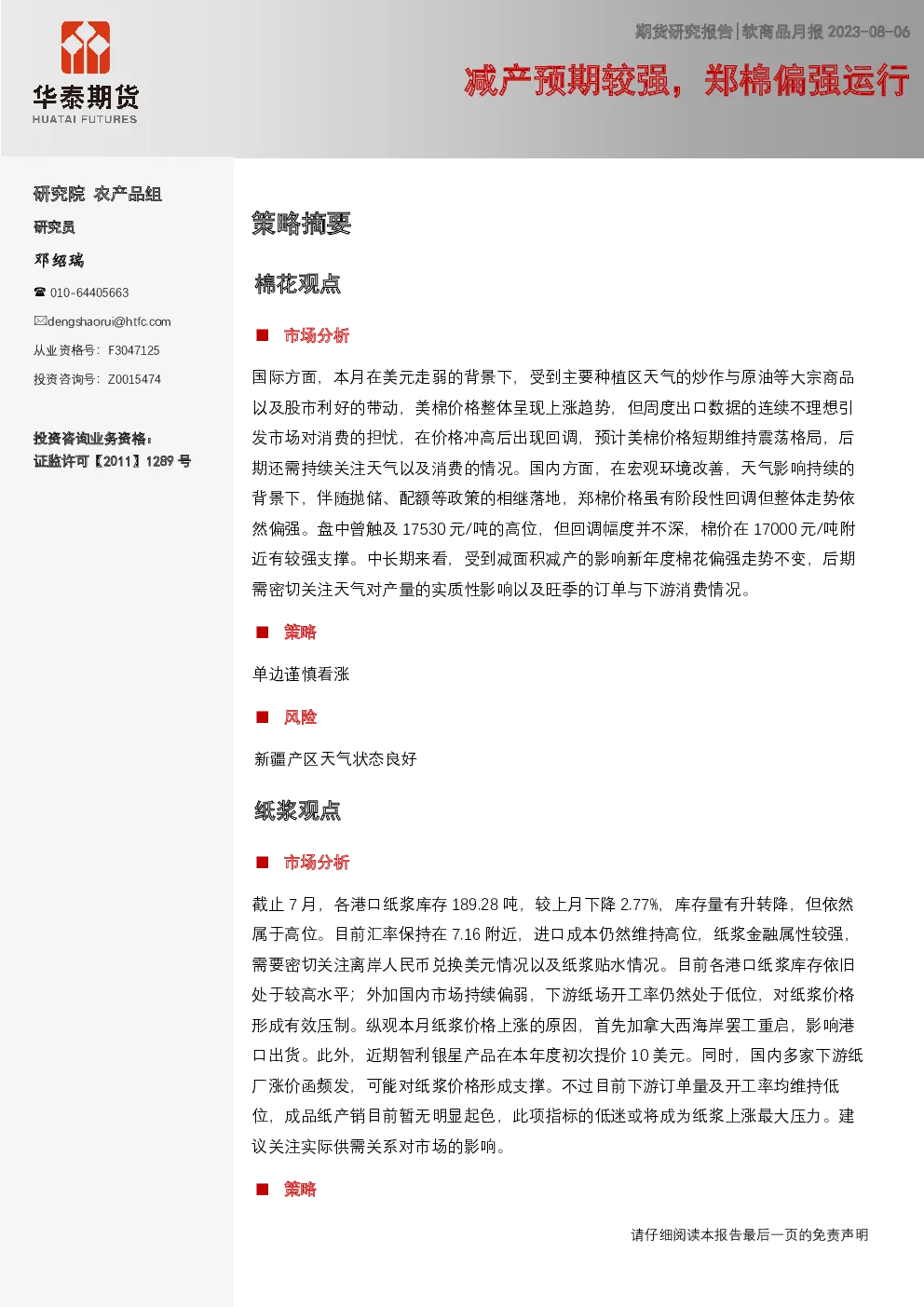 报告封面