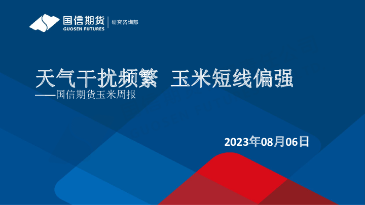 玉米周报：天气干扰频繁 玉米短线偏强