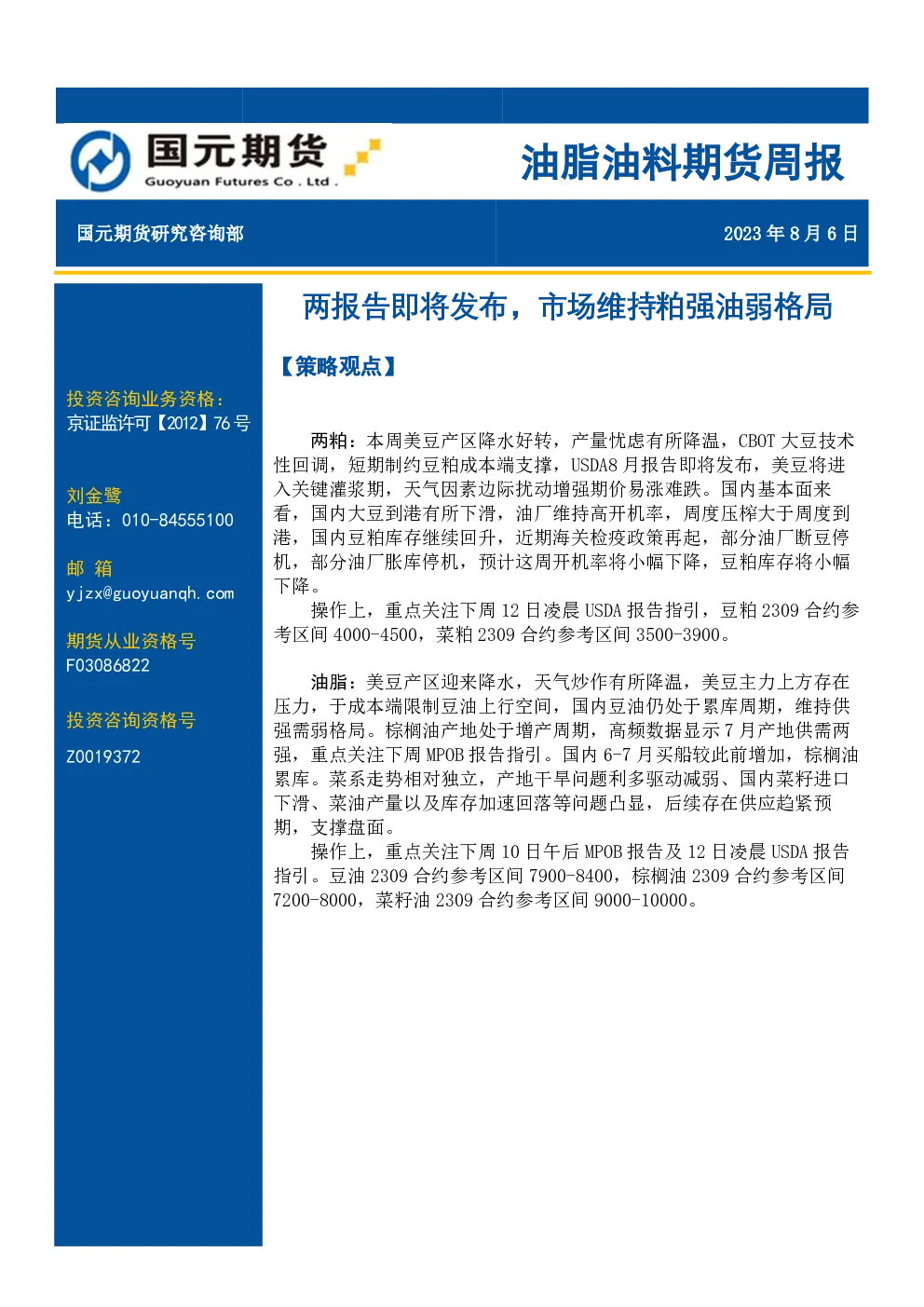 报告封面