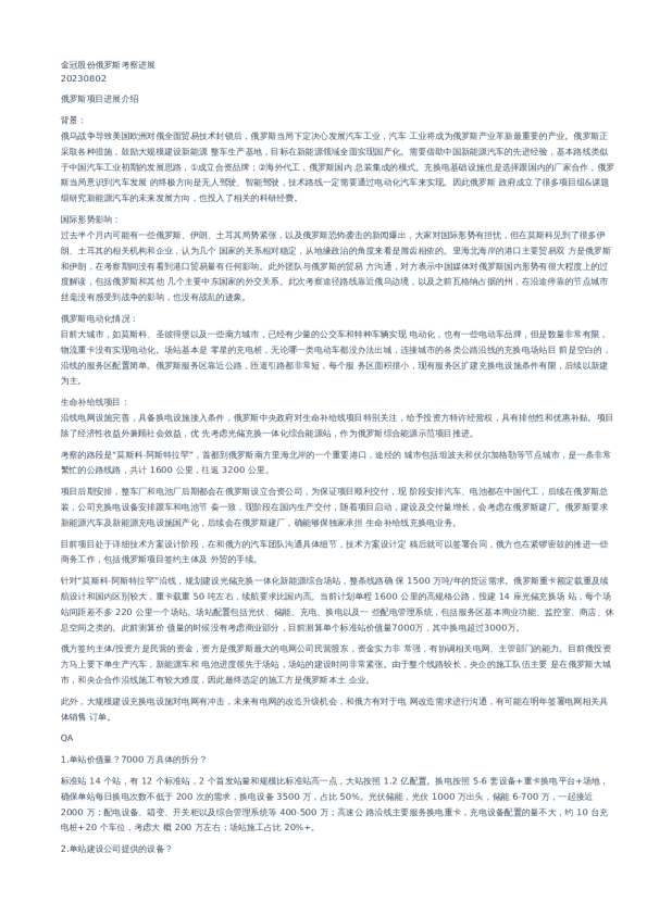 金冠股份(300510)俄罗斯考察进展-调研纪要