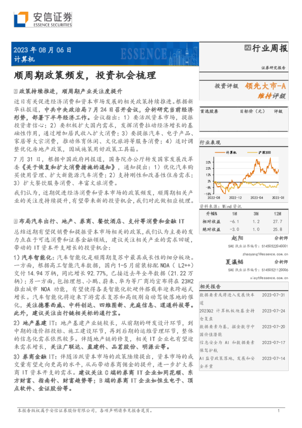 顺周期政策频发，投资机会梳理
