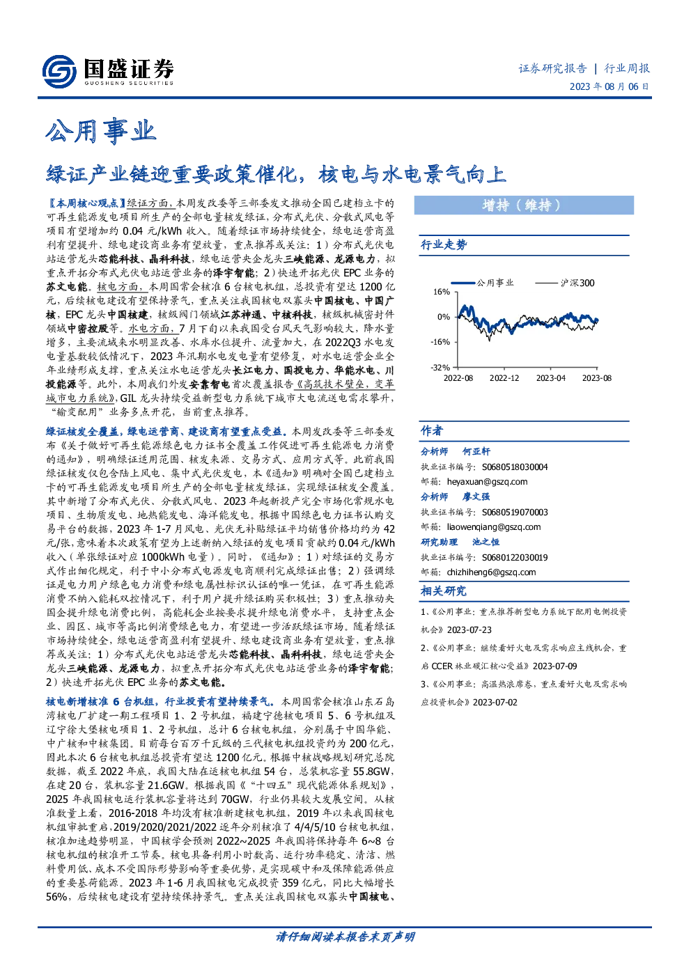 绿证产业链迎重要政策催化，核电与水电景气向上