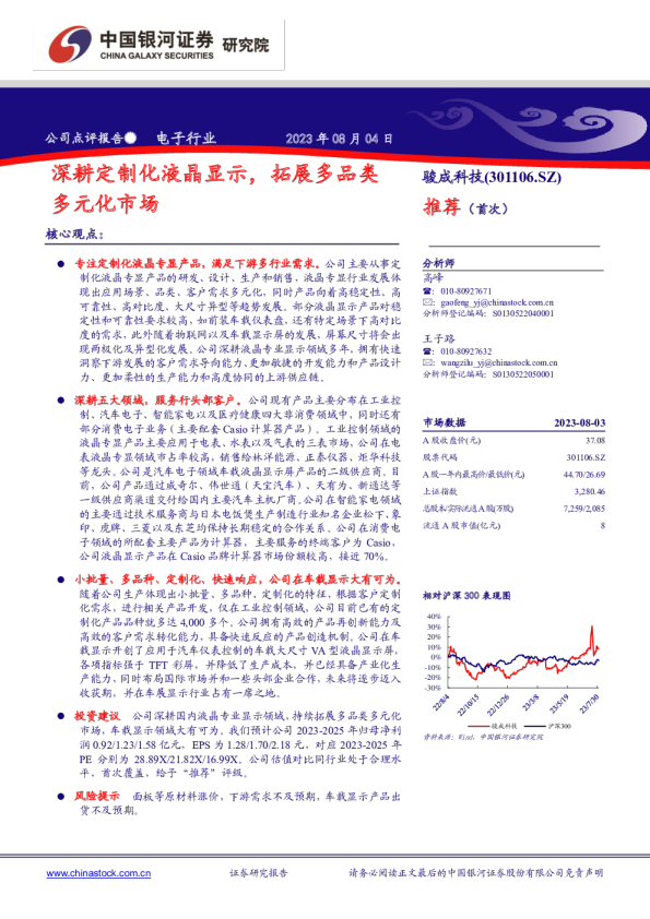 深耕定制化液晶显示，拓展多品类多元化市场