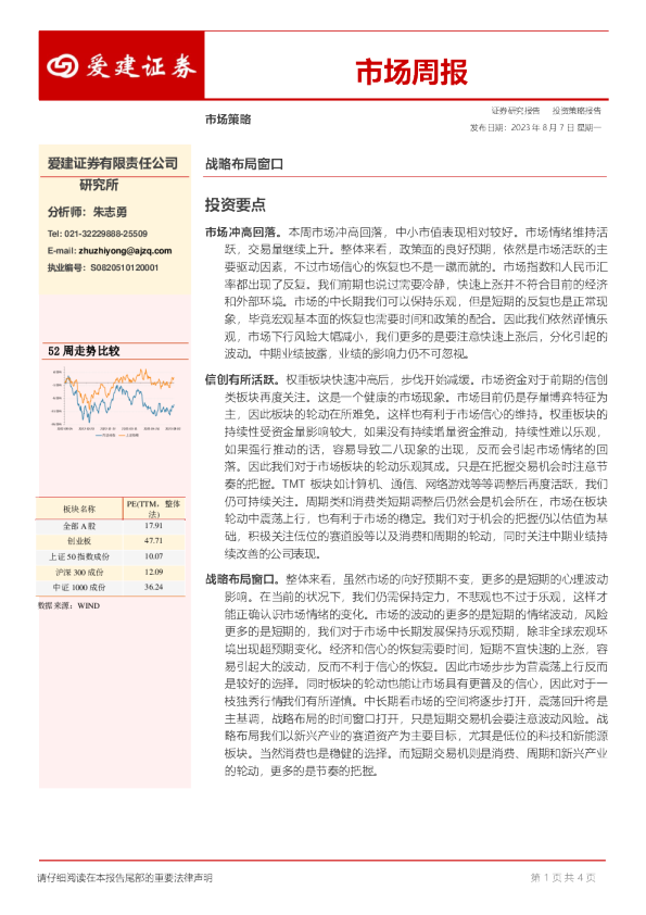 市场周报：战略布局窗口