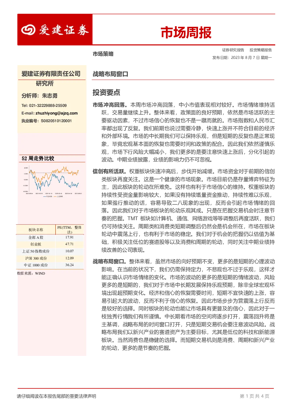 市场周报：战略布局窗口