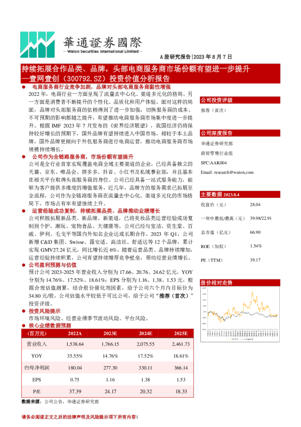 投资价值分析报告：持续拓展合作品类、品牌，头部电商服务商市场份额有望进一步提升