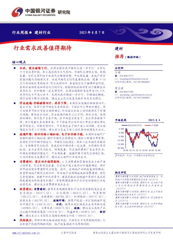 建材行业行业周报：行业需求改善值得期待