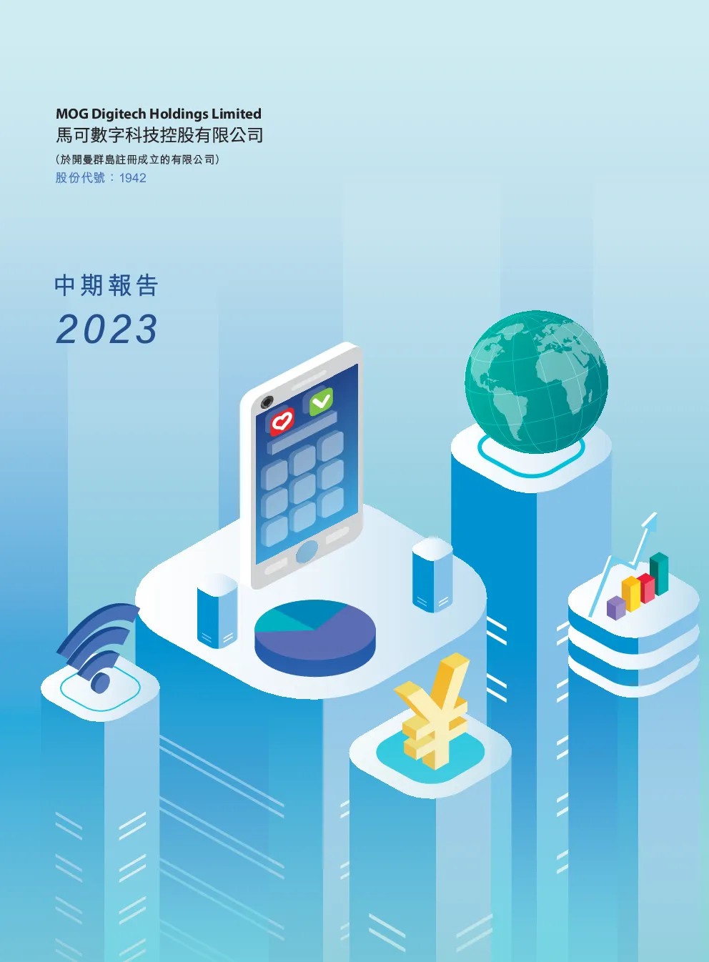 马可数字科技2023年中期报告