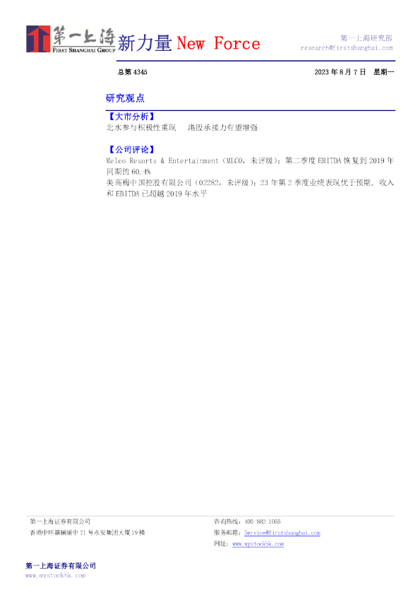 新力量New Force总第4345