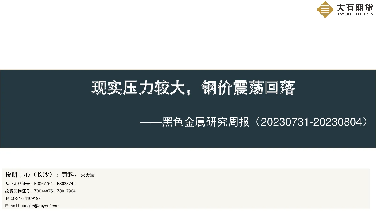 报告封面