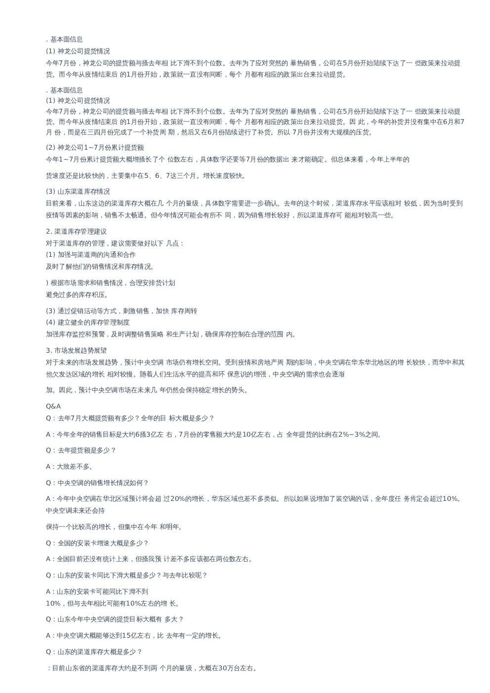 全国空调大扫描