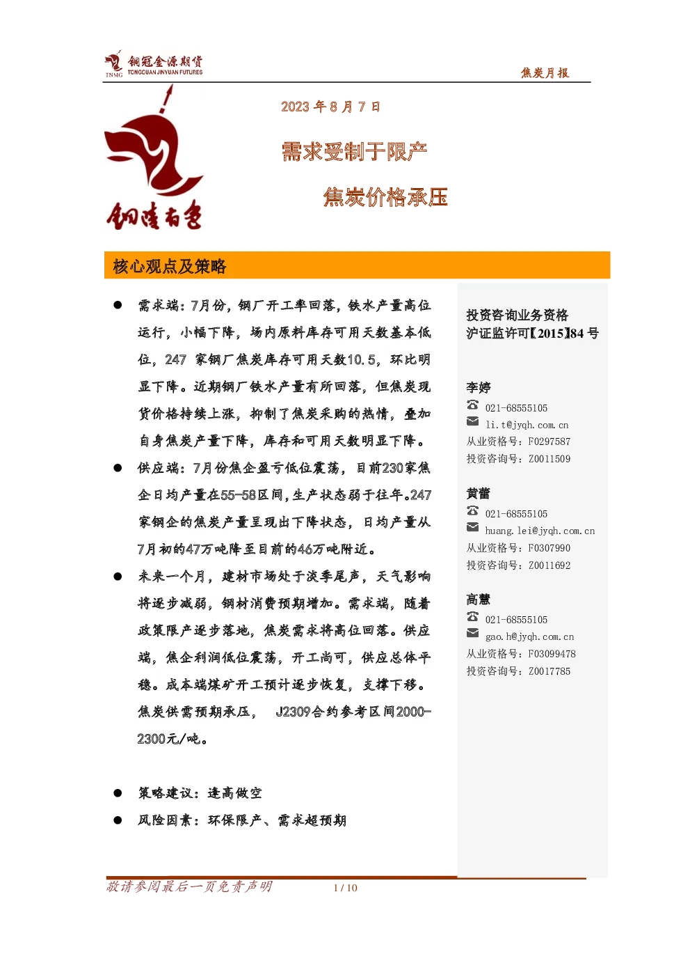 报告封面