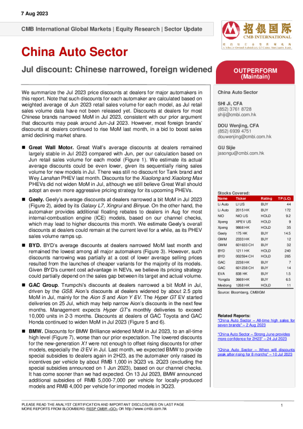 【行业研究】中国汽车业 7 月折价 ： 中国收窄 ， 外国扩大