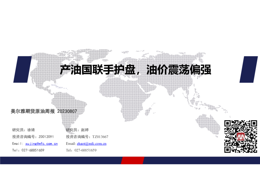 原油周报：产油国联手护盘，油价震荡偏强