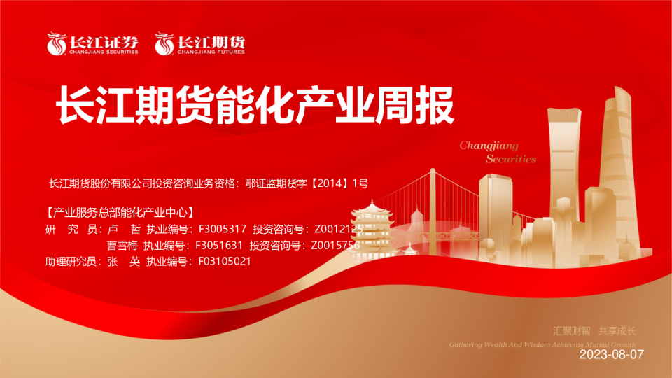能化产业周报