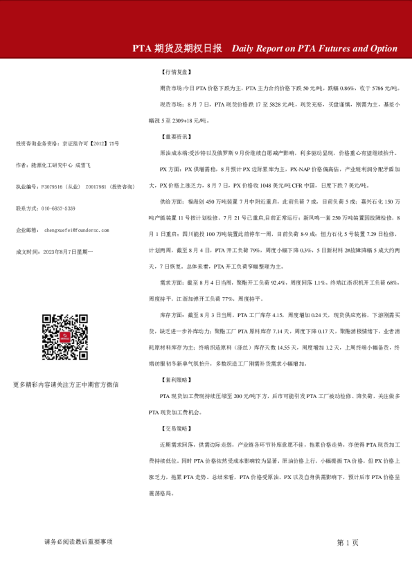 PTA期货及期权日报