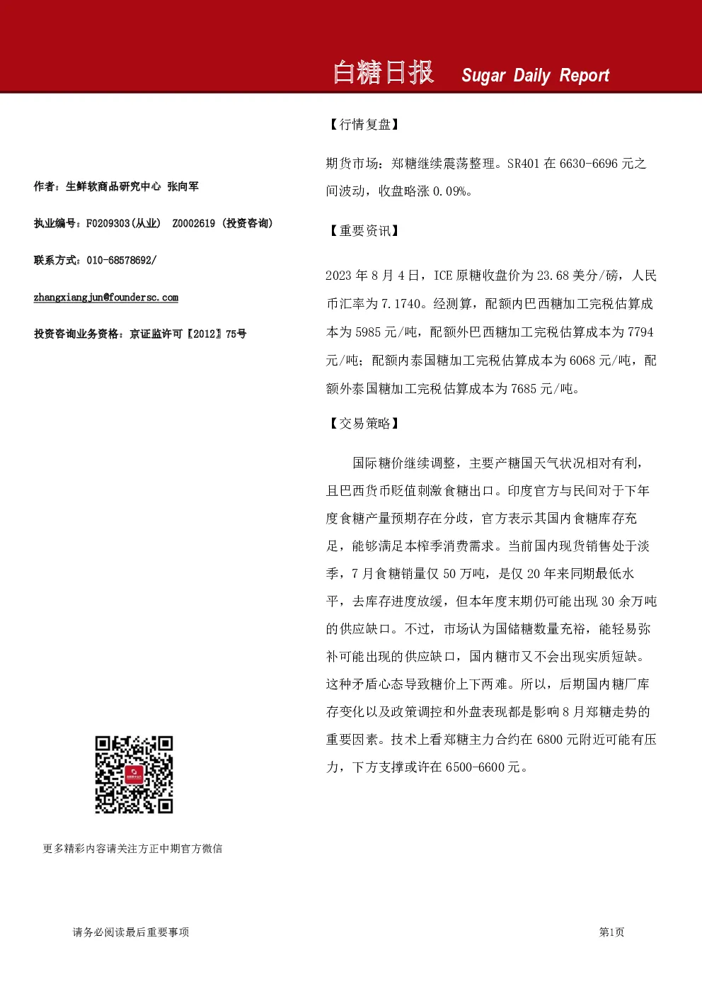 白糖日报