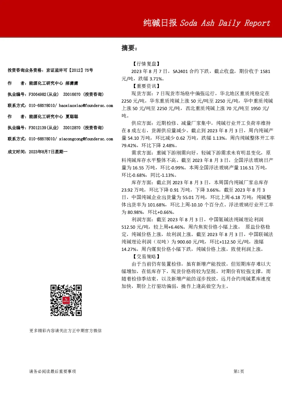 纯碱日报