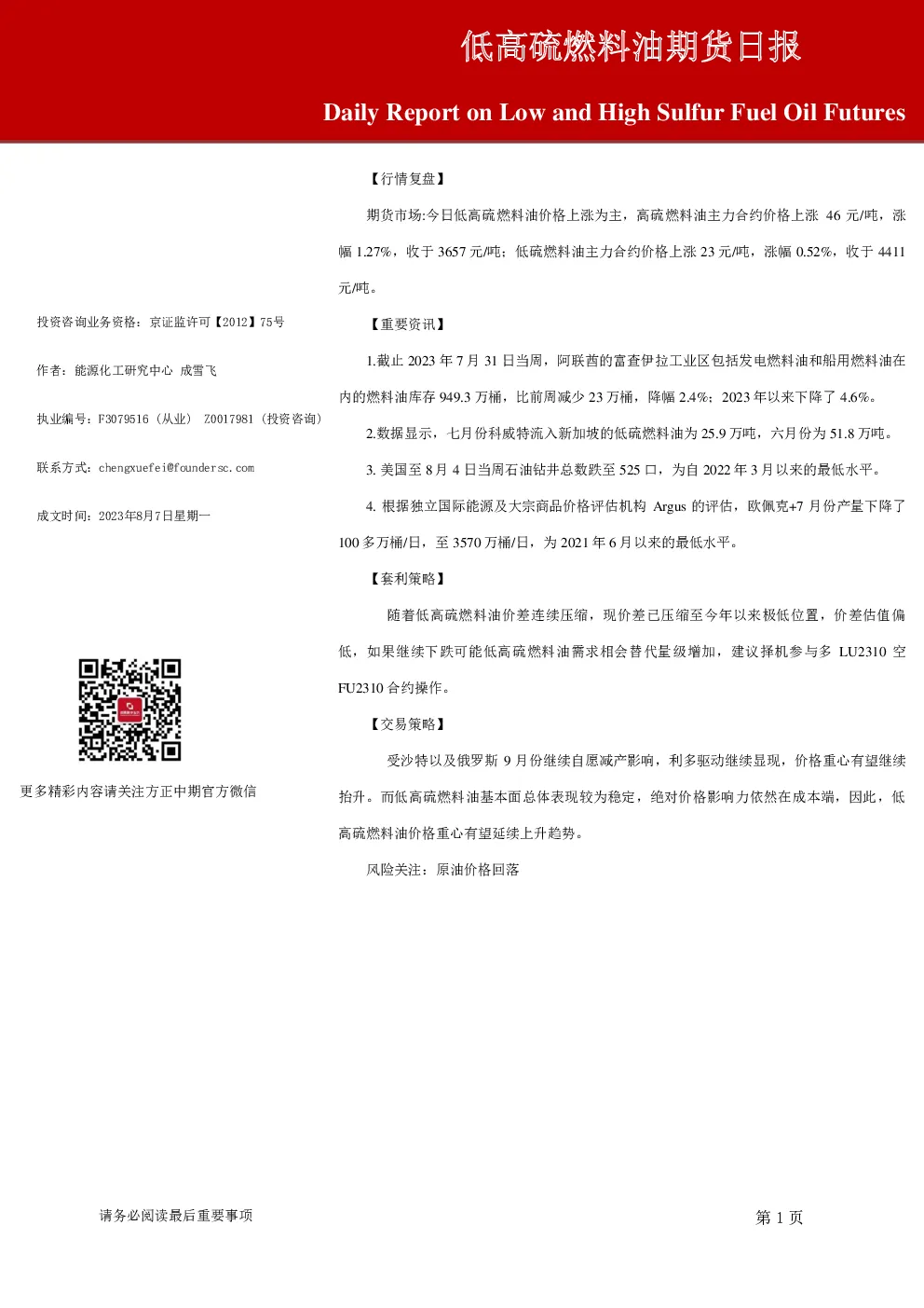 低高硫燃料油期货日报
