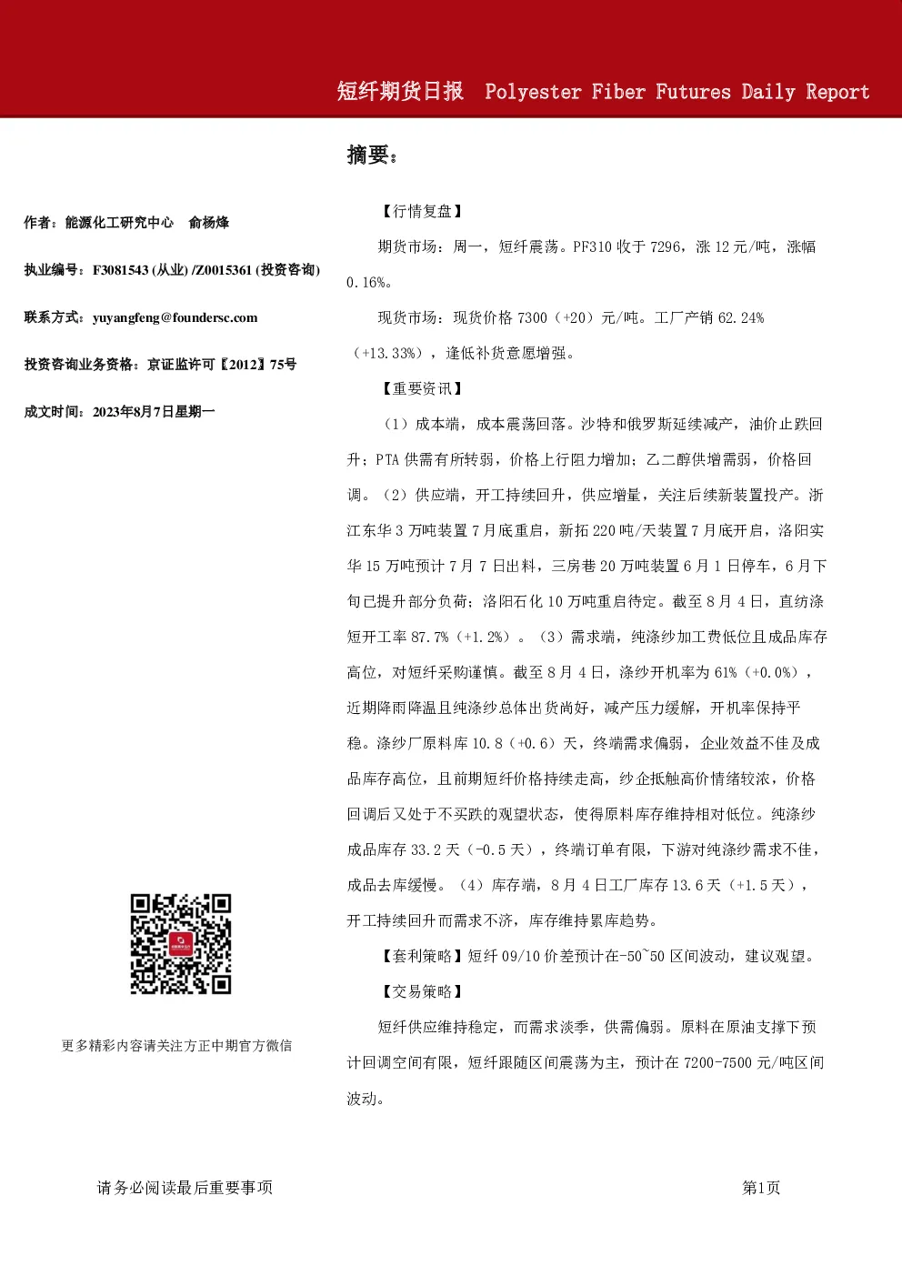 短纤期货日报