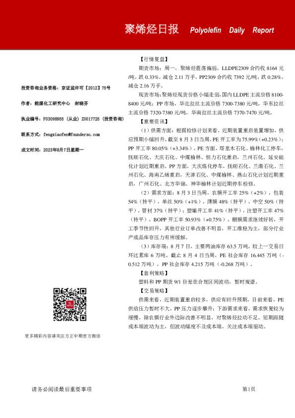 聚烯烃日报