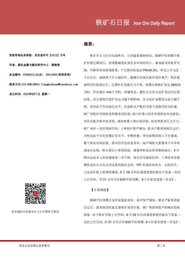 铁矿石日报