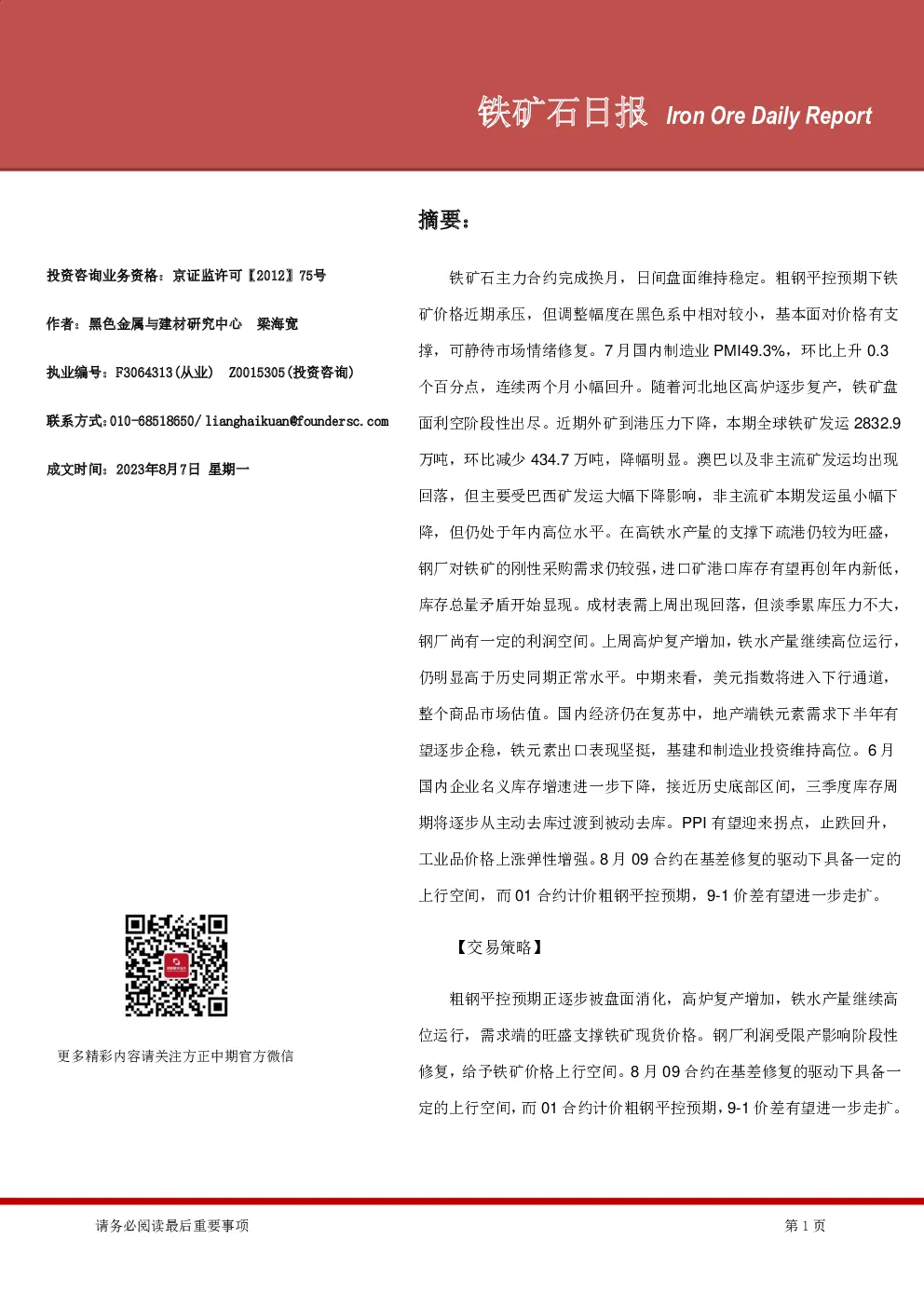 铁矿石日报