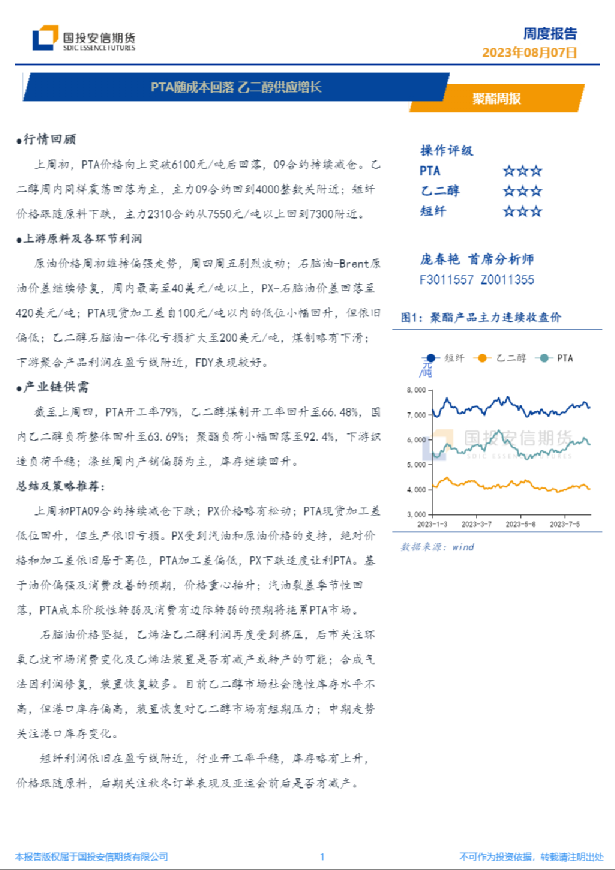 聚酯周报：PTA随成本回落，乙二醇供应增长