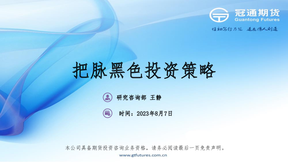 把脉黑色投资策略