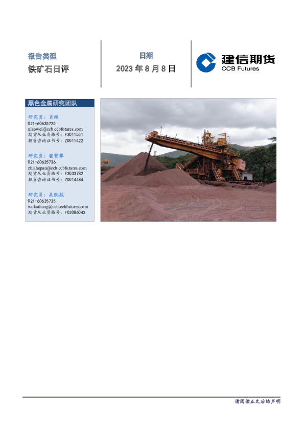 铁矿石日评