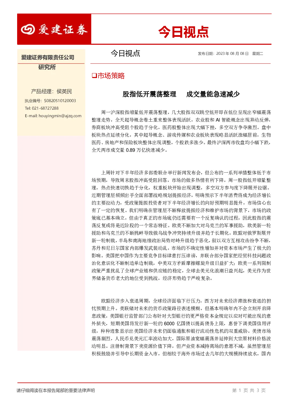 今日视点