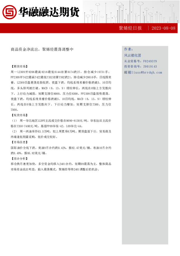 聚烯烃日报：商品资金净流出，聚烯烃震荡调整中