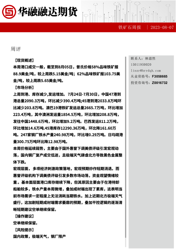 铁矿石周报