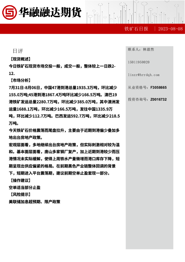 铁矿石日报