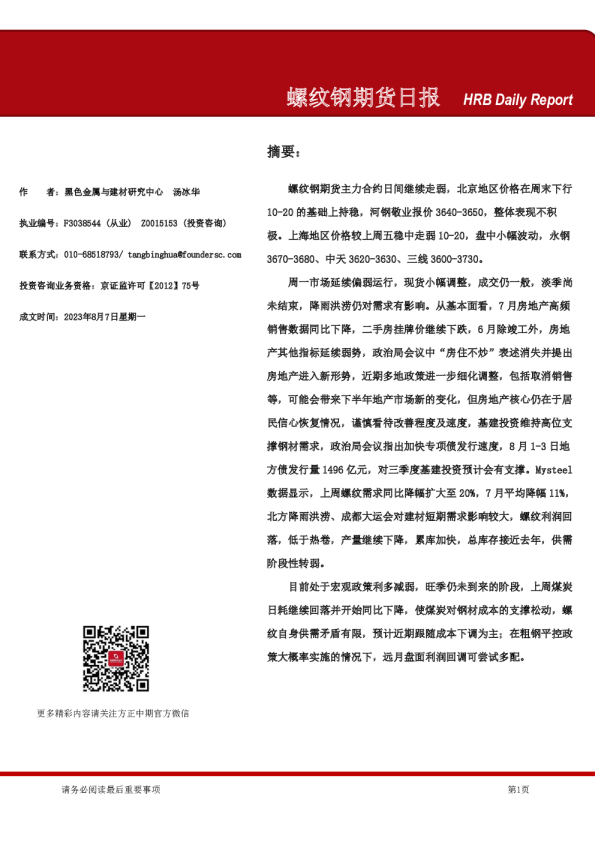 螺纹钢期货日报