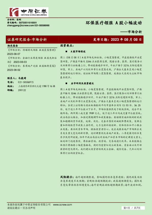 市场分析：环保医疗领涨 A股小幅波动