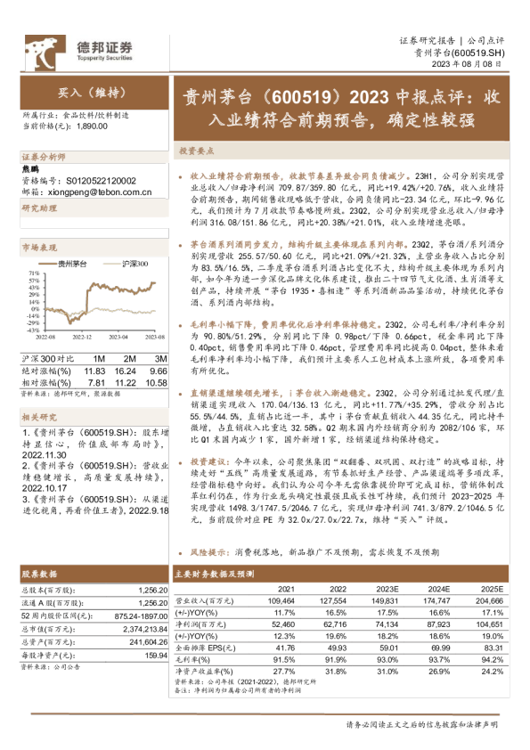 2023中报点评：收入业绩符合前期预告，确定性较强