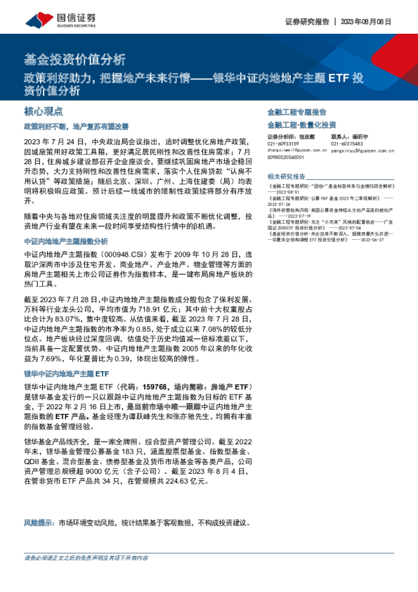 银华中证内地地产主题ETF投资价值分析:政策利好助力,把握地产未来行情