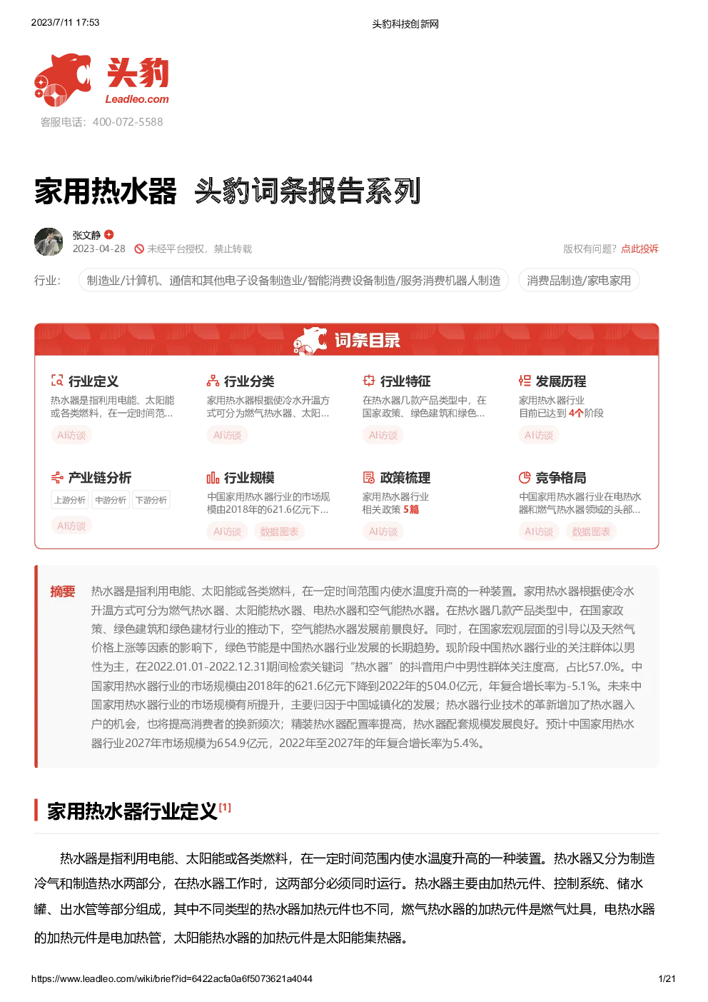报告封面