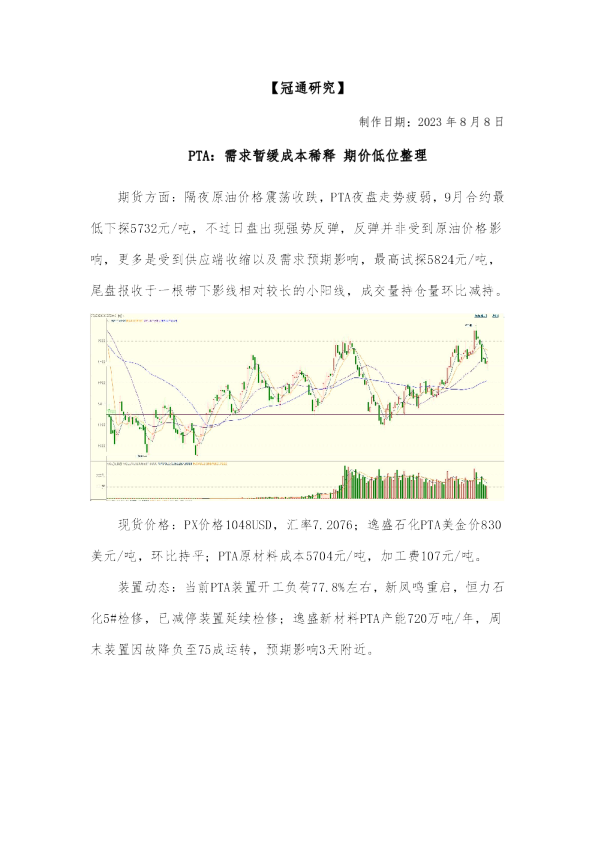 PTA：需求暂缓成本稀释 期价低位整理