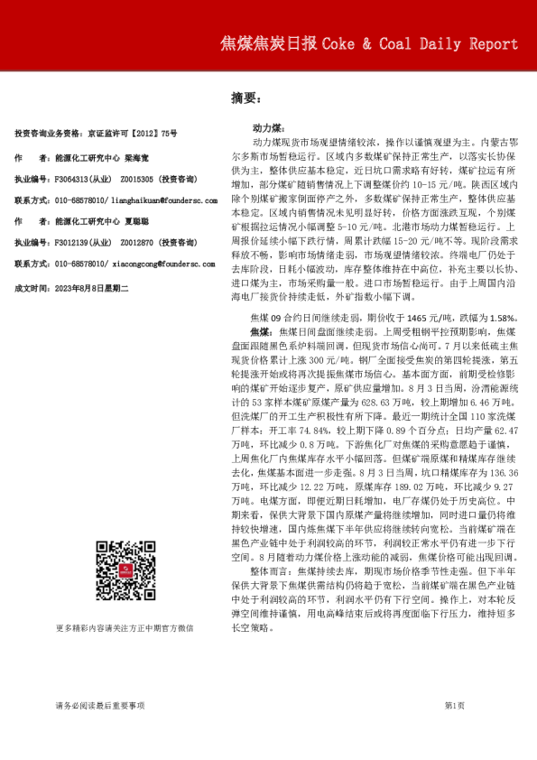 焦煤焦炭日报