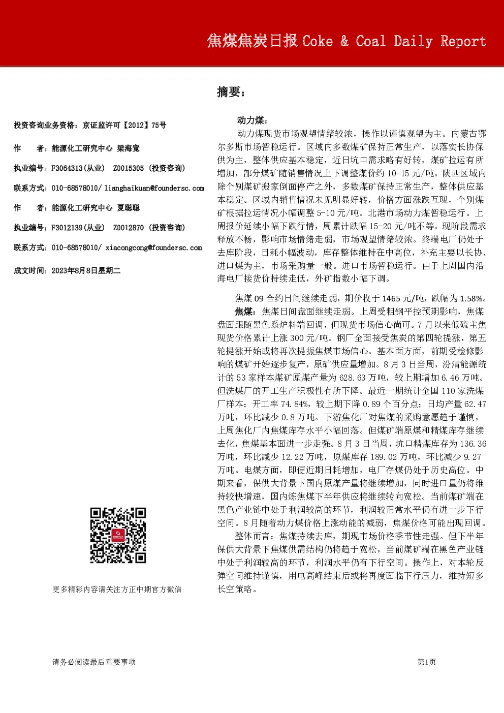 焦煤焦炭日报