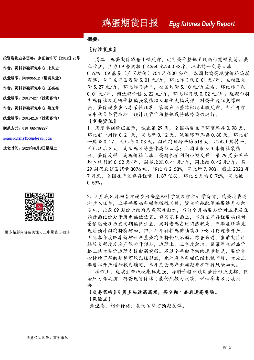 鸡蛋期货日报