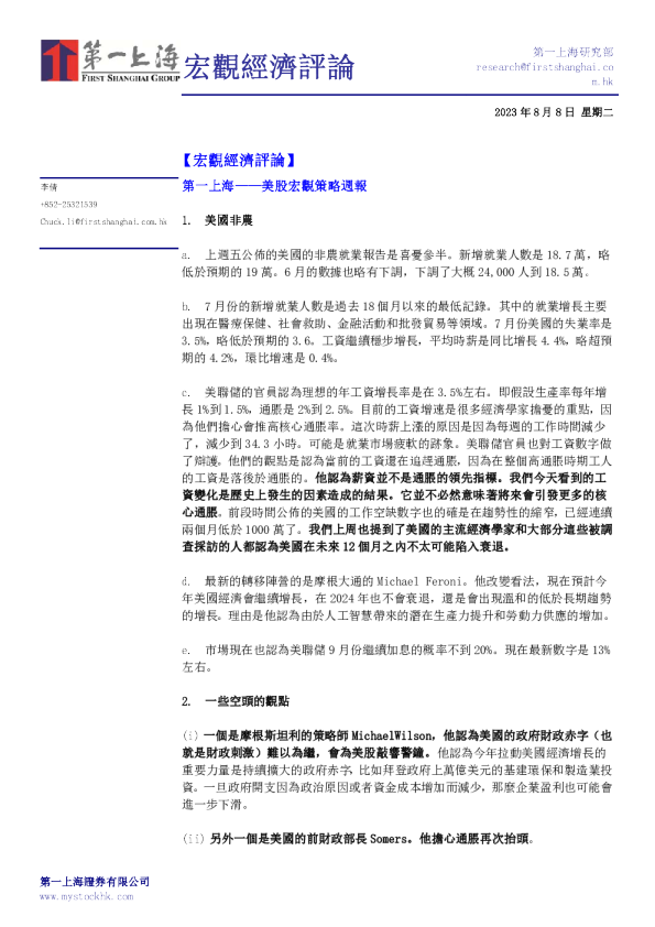 宏观经济评论