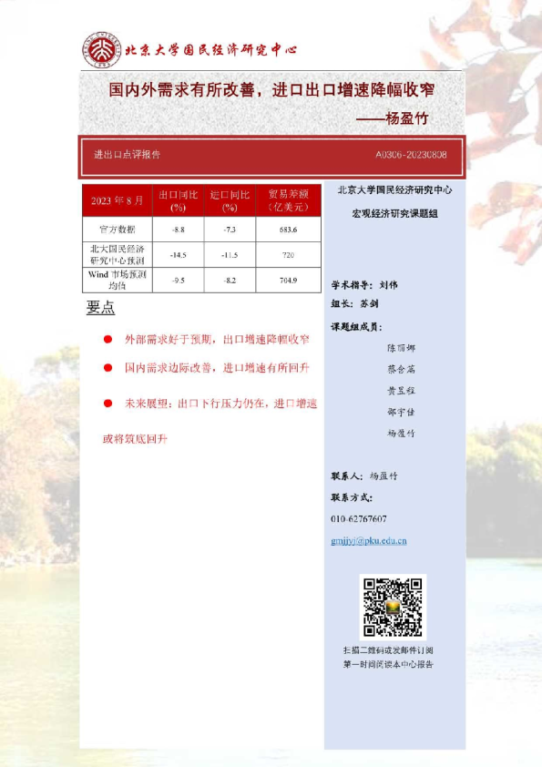 进出口点评报告：国内外需求有所改善，进口出口增速降幅收窄