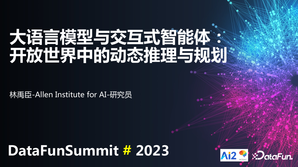 大语言模型与交互式智能体：开放世界中的动态推理与规划