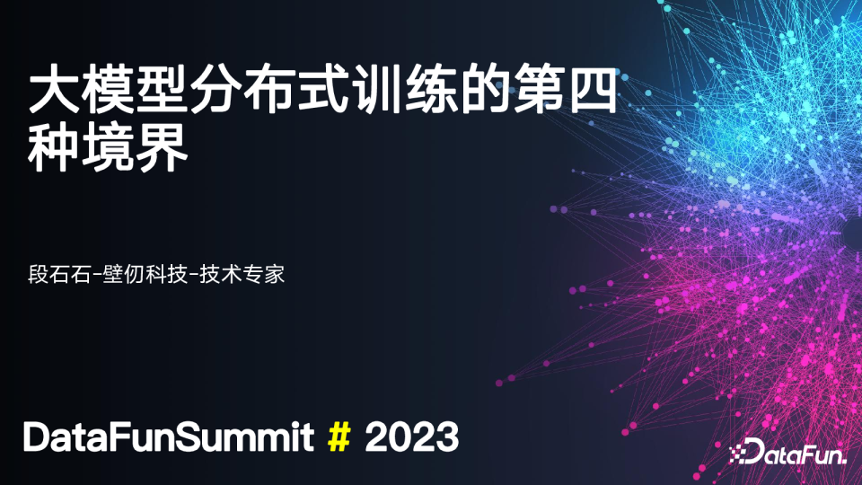 大模型分布式训练的第四种境